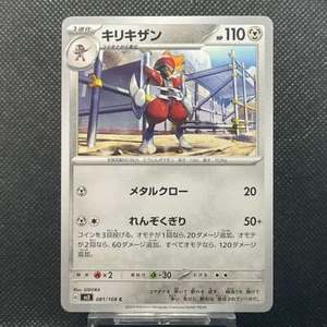 Pokemon Herrscher der Schwarzen Flamme Japanisch Pokemon 081/108 Bisharp - Bild 1 von 2