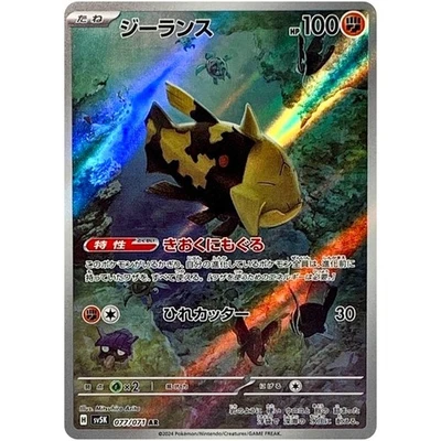 Relicanth AR 077/071 SV5K Wild Force Pokemon Card Japanese Scarlet & Violet NM - Image 1 of 4