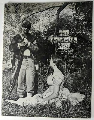 THE SKIRMISH LINE July-August 1977 Vintage Civil War Magazine North South - Image 1 of 4