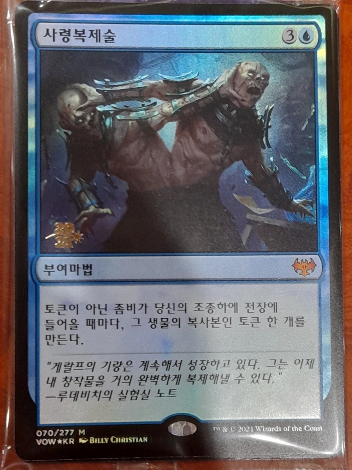 (Pre-release Foil) [NM] MTG Korean, Innistrad Crimson Vow, 1 x Necroduality - Image 1 of 1