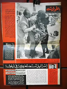El Hawadess Arabisch #353 Libanesisches Politikmagazin 1963 - Bild 1 von 1