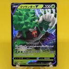 Rillaboom V - 008/070 S1a VMAX Rising Excellent - Japanese Pokemon Card