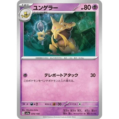 Kadabra 074/190 Shiny Treasure ex sv4a 74 74/190 SVP Paldean Fates NM Pokemon - Image 1 of 3