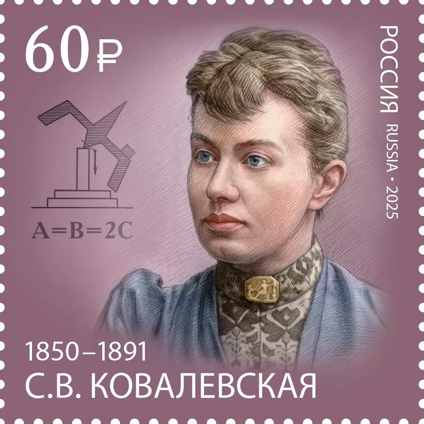 Russia 2025 Sofia Kovalevskaya, a mathematician, a mechanist (MNH OG **) Stamp - Image 1 of 1