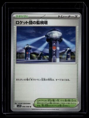 Pokemon TCG JPN - sv10 - Glory of Team Rocket - Watchtower - U - 096/098 - Image 1 of 2