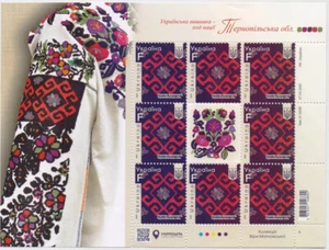Ukraine sheet 2021 Ukrainian embroidery The code of Nation Ternopil oblast - Picture 1 of 2