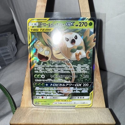 Rowlet & Alolan Exeggutor GX 001/054 Sm10b: Sky Legend Holo (Japanese) - Image 1 of 3