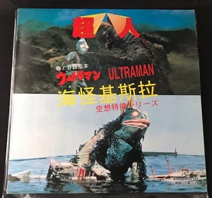 ULTRAMAN Laserdisc Uncle Gansela, Radioactive Cantonese / Japanese RARE No subs - Imagen 1 de 5