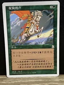 Riding the Dilu Horse CHINESE MTG Portal Three Kingdoms (P3K) Free Ship - Picture 1 of 2