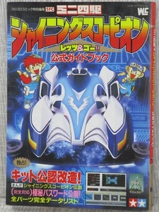 MINI 4WD SHINING SCORPION Official Guide SNES Book 1997 Japan SG68 SeeCondition - Picture 1 of 12