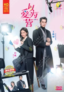 Chinese Drama HD DVD Only For Love TV Series Vol.1-36 End (2023 / 以爱为营) Eng Sub - Picture 1 of 5