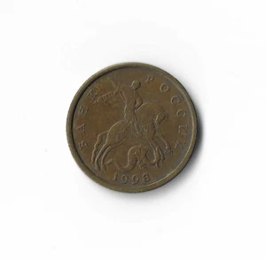 1998 Russia - 50 Kopecks - 159 - Brass - 2.9g - Picture 1 of 2