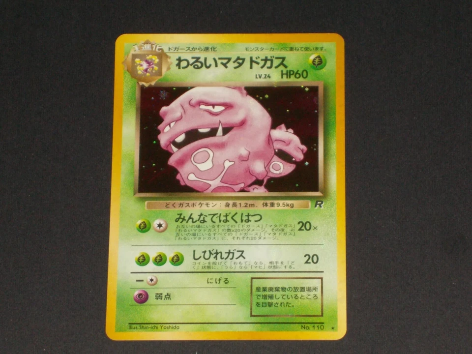 Pokemon - DARK WEEZING [2000] #110 - TEAM ROCKET JAPANESE ISSUE- HOLO ! - Image 1 of 1