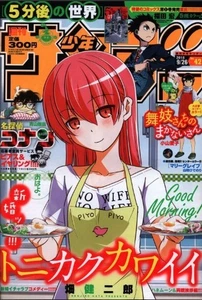 Weekly Shonen Sunday 2018 No.42 After the Five Minutes front color Marry Grave - Picture 1 of 3