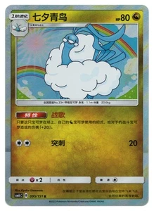 Pokemon TCG Altaria | #095/151 CSM1cC: Storming Emergence Abundant | Chinese - Bild 1 von 2
