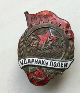 1920er FRÜHE russische SOWJETISCHE "EXZELLENZ FELDARBEITER MTS" ABZEICHEN SELTEN!" - Bild 1 von 5