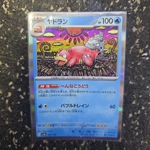 Slowbro 037/190 sv4a Japanese Pokemon Card Shiny Treasure ex - Picture 1 of 2