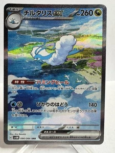 Altaria ex SAR Japanese Pokemon Card 090/066 sv4M Future Flash  - Bild 1 von 2