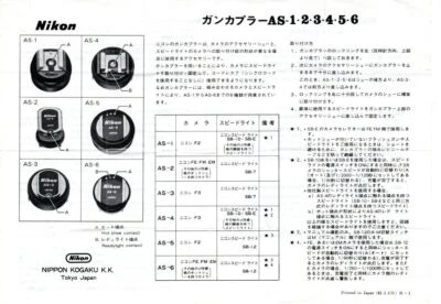 Nikon Flash Unit Couplers AS-1,2,3,4,5,6 tech sheet (English & Japanese) - Image 1 of 2