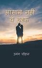 Aasaan Nahi Yeh Ishq / ???? ???? ?? ???? by Umang Chauhan Paperback Book
