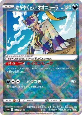 Radiant Hisuian Sneasler 046/071 s10 Pokemon Card Japanese [Near Mint] - Image 1 of 3