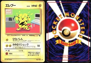 ELECTABUZZ NO. 125 VENDING SERIES 2 POKEMON JAPANESE GLOSSY COMMON 1998 LP - Bild 1 von 4
