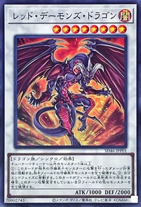 YuGiOh SD46-JPP01 Red Dragon Archfiend Super - Imagen 1 de 2