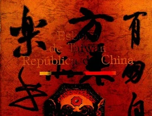 Esbozo de Taiwan Republica de China Booklet 1988 - Picture 1 of 4
