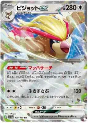 Pidgeot ex 089/108 Ruler of the Black Flame SV3 Japanese Pokemon Card AR Holo - Image 1 of 3