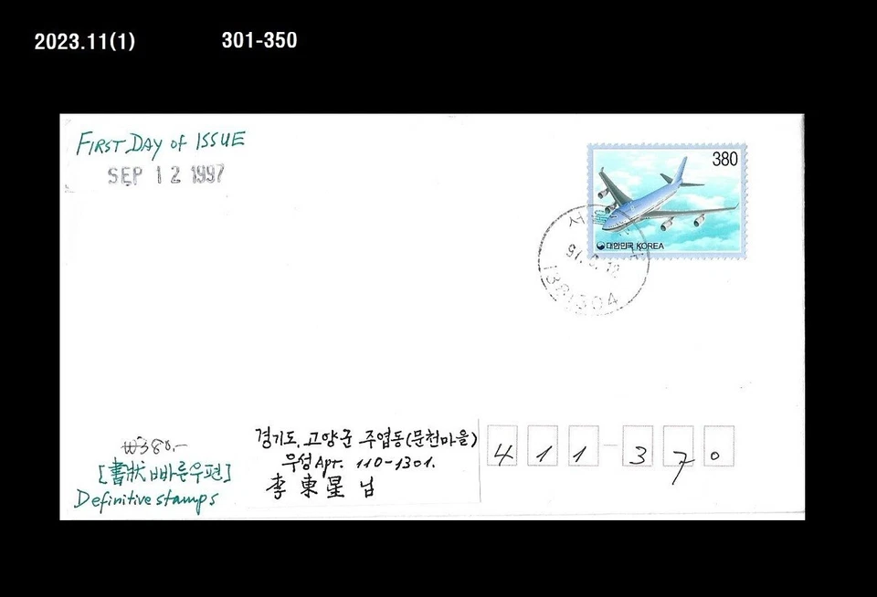 Selo Definitivo de Aviação, Avião,Coreia 1997 REG FDC,Capa - Imagem 1 de 1