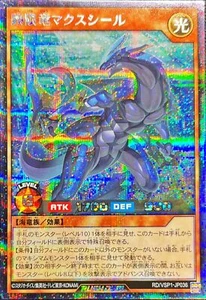 Yugioh Rush Duel RD/VSP1-JP036 Manifestriction Dragon Maxseal Secret - Picture 1 of 2