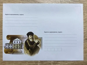 Ukraine 2016 Envelope "Ternopil" - Picture 1 of 2