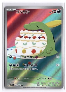 2024 Near Mint Pokemon Gulpin AR 112/102 sv7 Stellar Miracle Japanese - Picture 1 of 2