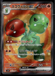 Scovillain ex 120/106 sv8 Full Art Super Electric Breaker Japanese Pokemon Card - Picture 1 of 1