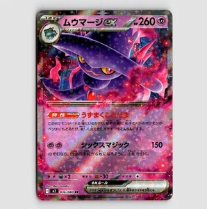 Mismagius ex - M2 036/080 - RR NM M2: Inferno X Single - Japanese US SELLER - Picture 1 of 2