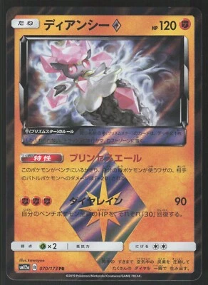 Pokemon Japanese Diancie Prism 070/173 Tag Team GX Holo NEAR MINT - Image 1 of 2