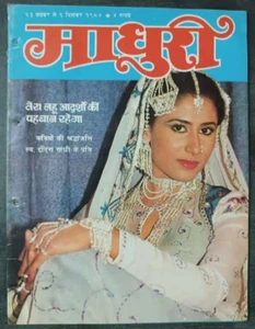 INDIA FILM MAGAZINE MADHURI 1984 SMITA PATIL, INDIRA GANDHI, SUNNY DEOL, JEDI - Imagen 1 de 14