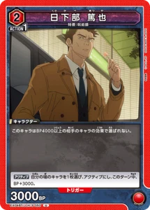 UNION ARENA EX04BT/JJK-3-050 Atsuya Kusakabe U Jujutsu Kaisen Vol.2 - Picture 1 of 2