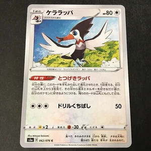 Trumbeak Trompeck Piclairon Japanese Pokemon card 2020 s3a D 062/076 C Nintendo - Picture 1 of 10