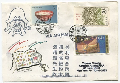 Cubierta de correo aéreo de China 1995 a EE. UU. con estampillas mixtas 1991-95 y caché de la semana filatélica Foto 1 de 2