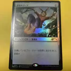 MTG Swiftfoot Boots P0002 PROMO APAC Year of the Rabbit foil Japanese - Picture 1 of 2