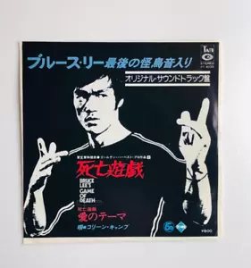 John Barry – Bruce Lee's Game Of Death / Bruce Lee  Japan vinyl records - Picture 1 of 6