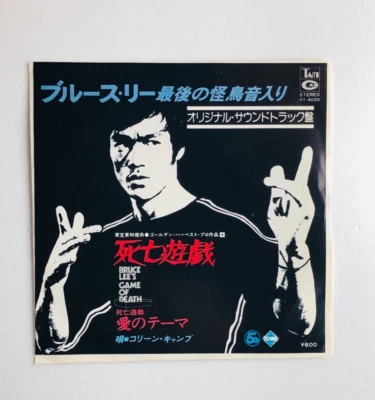 John Barry – Bruce Lee's Game Of Death / Bruce Lee  Japan vinyl records - Image 1 of 4