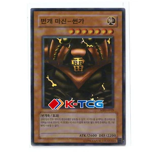 MRD-K025 - Yugioh - Korean - Sanga of the Thunder - Super - Picture 1 of 1