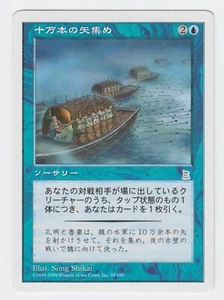 1x (LP) Borrowing 100,000 Arrows ~Japanese~ Lightly Played Portal P3K JP MTG - Picture 1 of 2