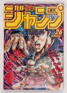 Shonen JUMP Hokuto no Ken 1986 /26 Reprint Japanese Manga Comic 2017 - Picture 1 of 5