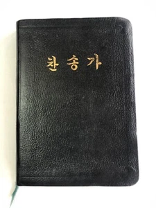 KOREAN LANGUAGE CHURCH HYMNBOOK SONGBOOK 1981 BLACK FAUX LEATHER COVER - Picture 1 of 12