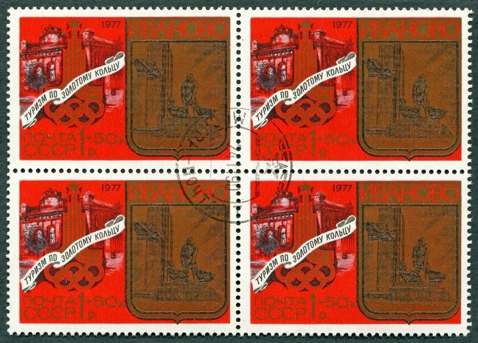 RUSSIA CCCP 1977 1r+50k SG4733 used FG NH Olympics Tourism Golden Ring 1st ##W38 - Image 1 of 1