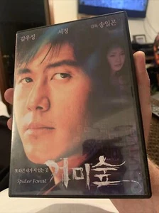 Spider Forest Import DVD - Picture 1 of 4