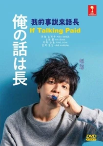 IF TALKING PAID - COMPLETE JAPANESE TV SERIES DVD BOX SET (1-11 EPS) - Picture 1 of 6